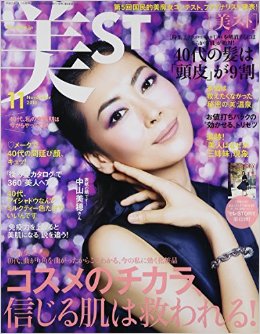 美ST2014年11月号